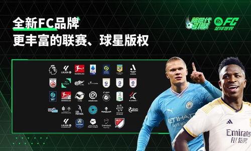 ea足球世界最新爆料,新赛季球员阵容大揭秘！