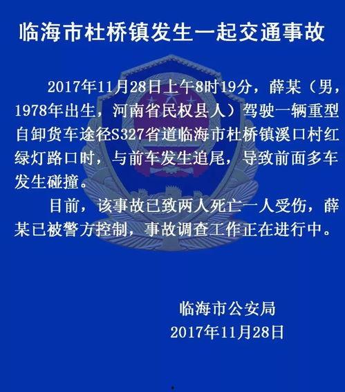 临海爆料事件最新消息今天,最新进展及各方反应汇总