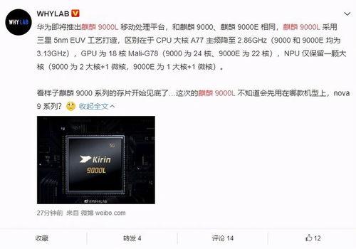 华为芯片爆料信息最新版,揭秘麒麟系列新成员的强大性能与突破性技术
