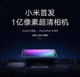 小米新品最新爆料视频,揭秘最新爆料视频中的亮点与惊喜