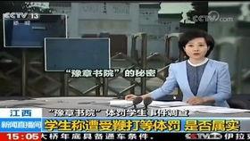 豫章书院最新丑闻爆料,揭秘教育机构背后的黑暗面